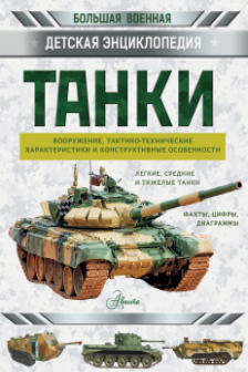 Танки