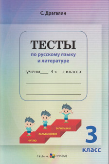 Тесты по русскому языку и лит кл 3 2024