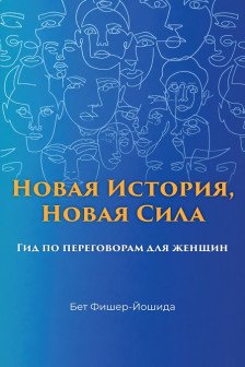 Новая История Новая Сила